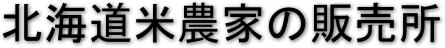 �k�C���Ĕ_�Ƃ̔̔���
